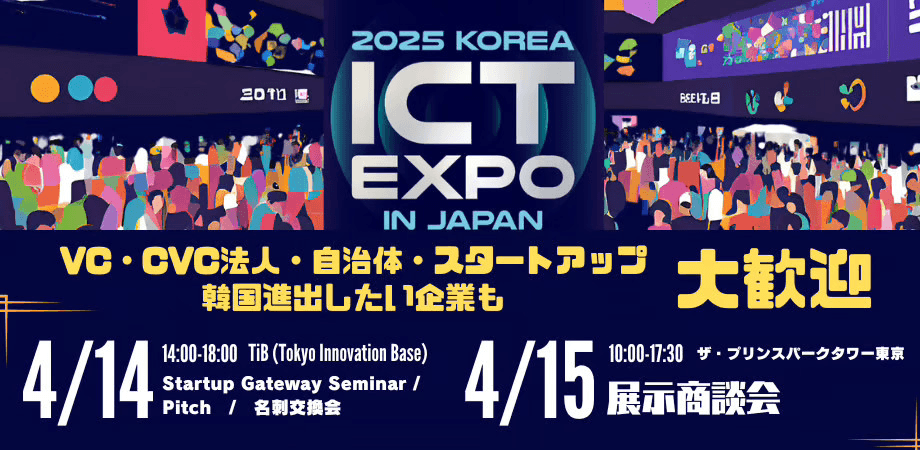 HAMADA LABS、「Korea ICT Expo in Japan」でAI技術を披露